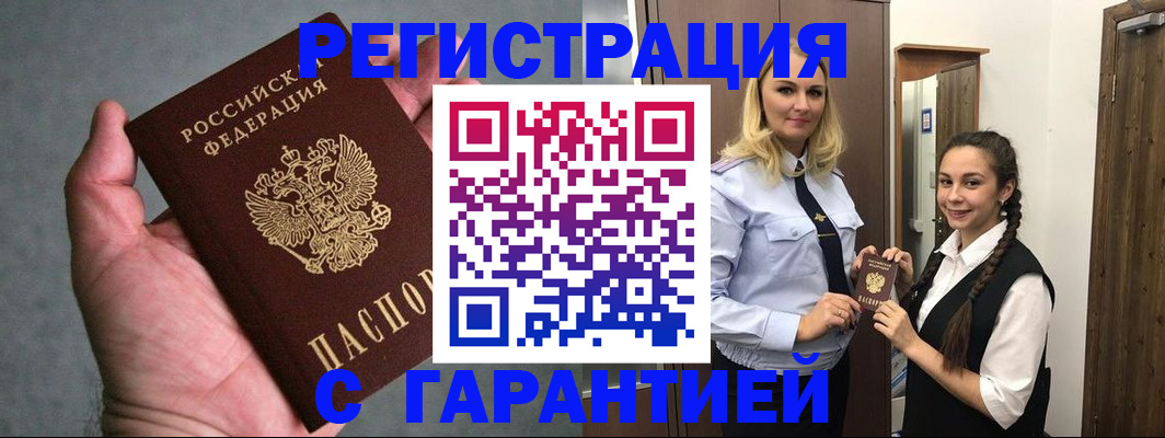 временная регистрация купить в Карасуке