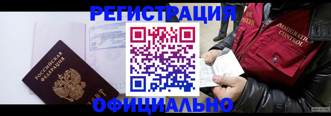 временная регистрация недорого в Карасуке