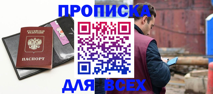 прописка от собственника в Карасуке