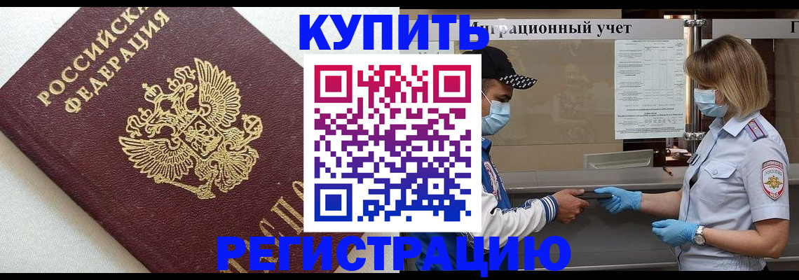 временная регистрация для школы в Карасуке