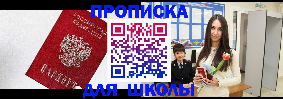 прописка законно в Карасуке